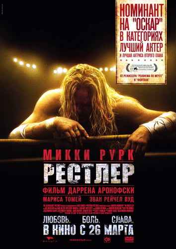  / The Wrestler (2008) DVDRip