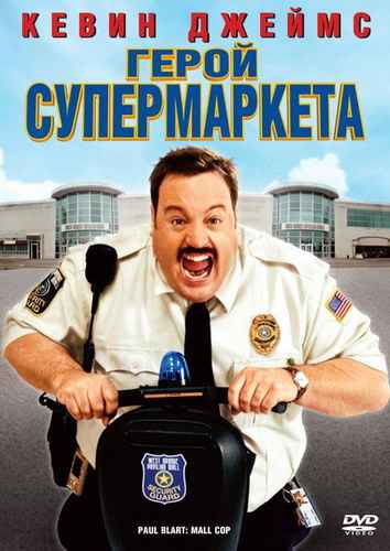   / Paul Blart: Mall Cop (2009) DVDRip