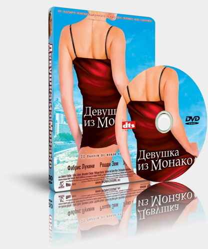    / La fille de Monaco (2008) DVDRip