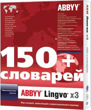 ABBYY Lingvo 3 Multilingual Plus v7 (2009)