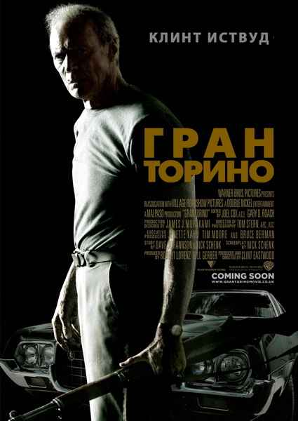   / Gran Torino DVDRip (2008)
