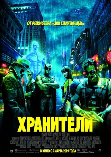  / Watchmen  DVDRip (2009)