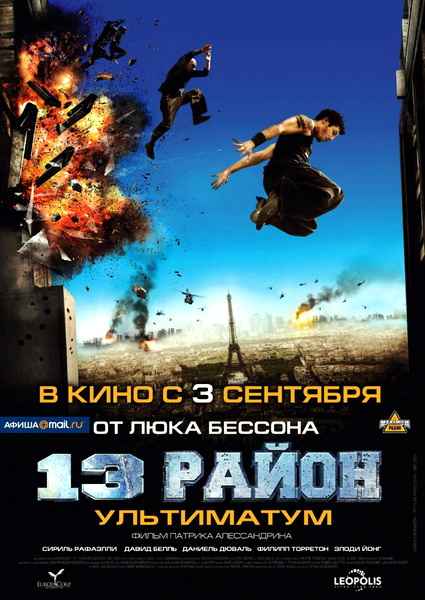 13- :  / Banlieue 13 Ultimatum (2009) DVDRip