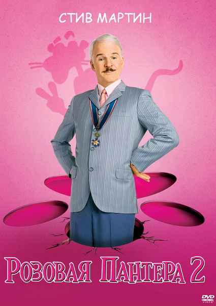   2 / The Pink Panther 2 (2009) DVDRip