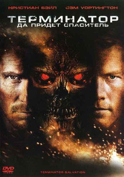 :    / Terminator Salvation (2009) DVDRip