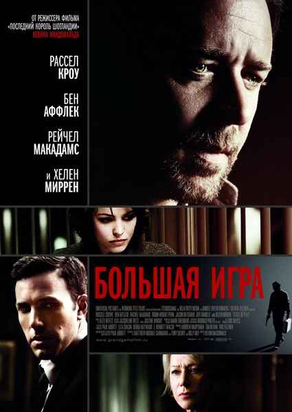   / State of Play DVDRip (2009)