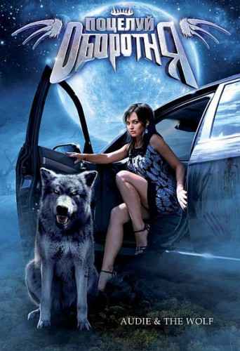   / Audie & the Wolf DVD5 (2009)