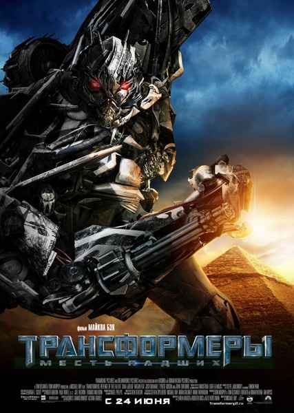 :   / Transformers: Revenge of the Fallen (2009) DVDRip - RU/ENG