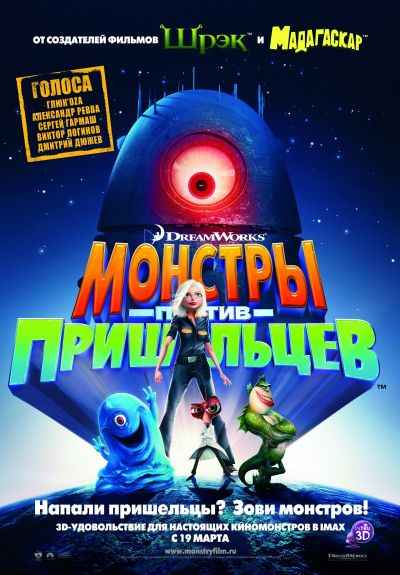    / Monsters vs Aliens DVD9 (2009)