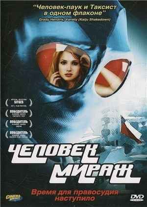  -  / Mirageman DVD-5 (2007)