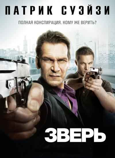  (1 ) / The Beast - 1  DVDRip (2009)