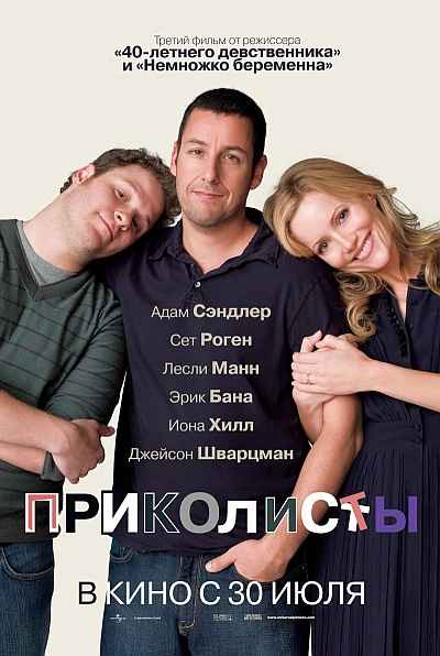  / Funny People DVDRip (2009)