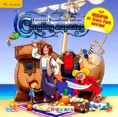 �������-������� � ������� ���������� ������ / Sindbad In search of magic ginger Rus (2009)