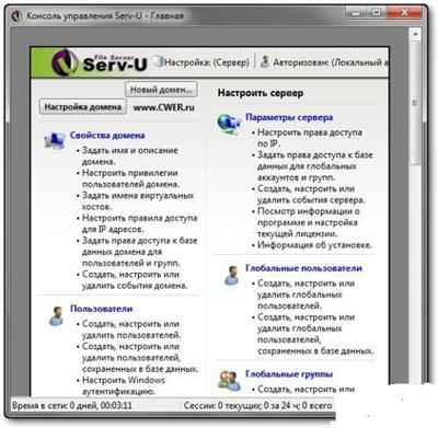 Serv-U File Server 9.1.0.0 (Rus)