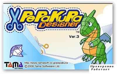 Pepakura Designer 3.0.7 - �������� �������� ������� (2009)