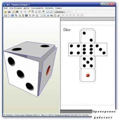 Pepakura Designer 3.0.7 - �������� �������� ������� (2009)