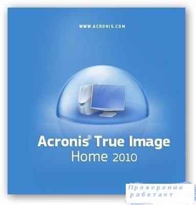 Acronis True Image Home 2010 (13 Build 6053)