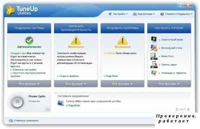 TuneUp Utilities 2010 9.0.2020.2 (2009)