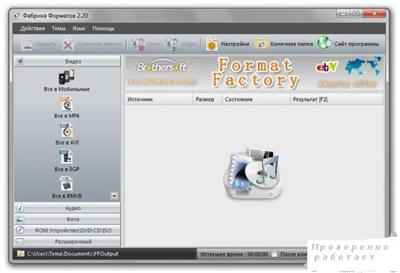 Portable FormatFactory 2.20 - ��������� ����������� (2009)