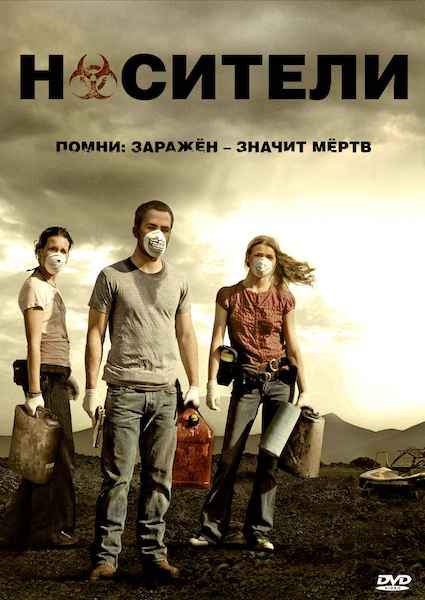 �������� / Carriers DVDRip (2009)