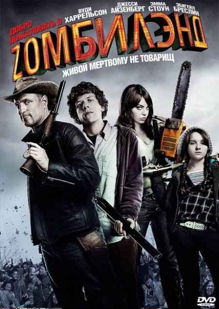    Z / Zombieland DVDRip (2009)