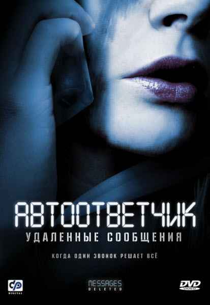 :   / Messages Deleted DVDRip (2009)
