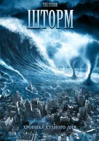  / The Storm DVDRip (2009)
