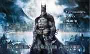 Batman: Arkham Asylum Repack 2 x DVD5 (2009)