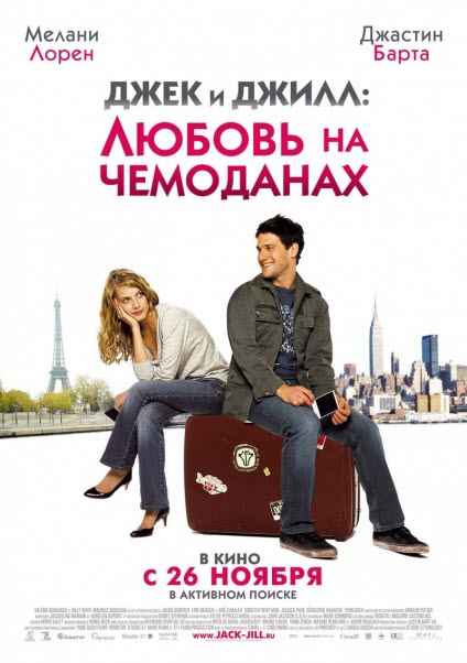 ���� � �����: ������ �� ��������� / Jusqu'à toi DVDRip (2009)