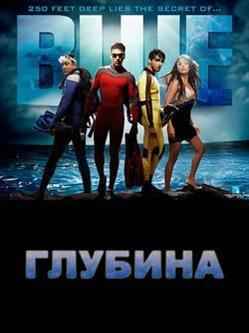 ������� / Blue DVDRip (2009)