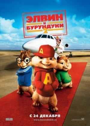    2 / Alvin and the Chipmunks: The Squeakquel CAMRip (2009)