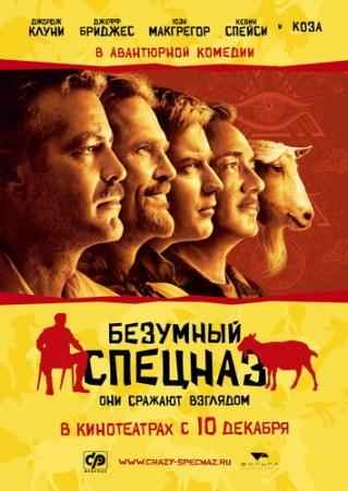   / The Men Who Stare at Goats DVDRip (2009)