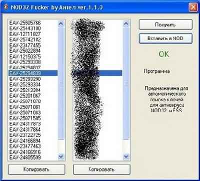 NOD32 Fucker 1.1.0 -    NOD32 (2009)