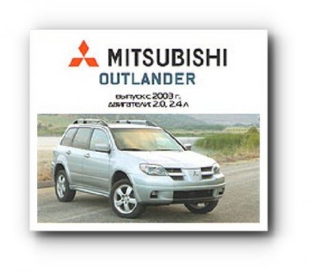 Mitsubishi Outlander,    ,   2003 . +   (2007)