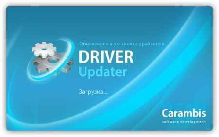 Driver Updater v. 1.1.3 Rus -     + Driver Checker 2.7.4 Rus + Portable