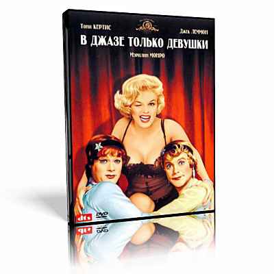     / Some Like It Hot (1959 / DVDRip)