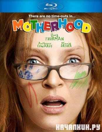  / Motherhood HDRip (2009)