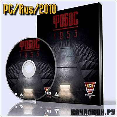  1953 (PC/Rus/2010)