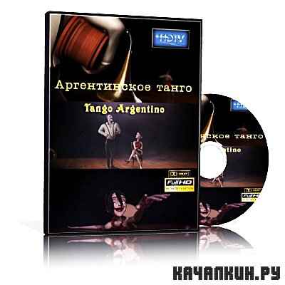   / Tango Argentino (2009/HDTVRip)