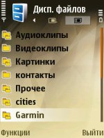 Garmin mobile xt v5.00.60 ��� Symbian s60 + ���������� ����