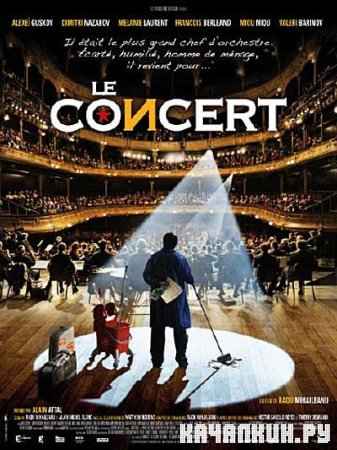  / Le concert (2009) DVDRip