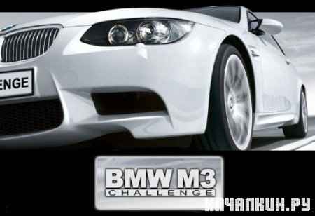 BMW M3 Challenge -  (2007)