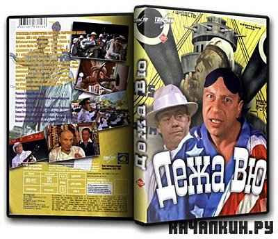   / Deja Vu (1988) DVDRip