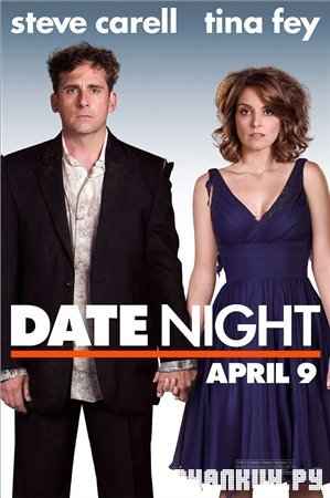   / Date Night (2010) CAMRip