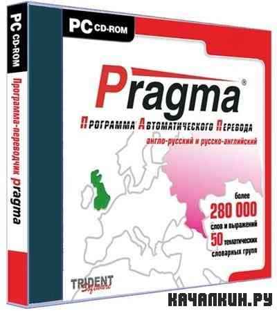 Pragma 6.0.100.18 +  6.0.100.7 (RUS / 2010) 