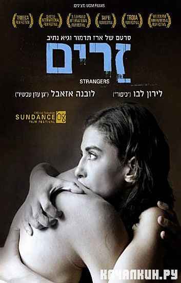 /Strangers/Zarim (2007) DVDRip