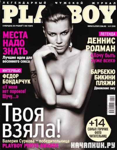  Playboy  5  ( 2010)
