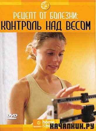   :    / Body Invaders: Weight Control(2006/DVDRip)