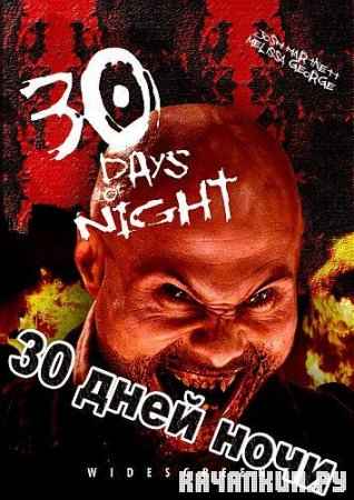 30 ���� ���� / 30 Days of Night DVD9 (2007)