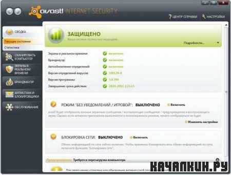 Avast! Pro & Internet Security 5.0.542 Final Rus + Crack